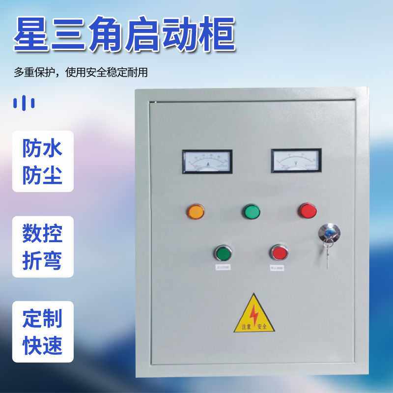 星三角启动器控制柜自耦降压启动箱7.5/22/30/40/55/75/90KW软起