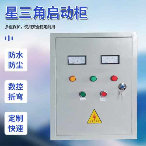 星三角启动器控制柜自耦降压启动箱7.5/22/30/40/55/75/90KW软起