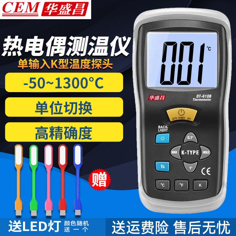 华盛昌DT610B接触式表面温度计K型热电偶测温仪DT612/613/8891E/G