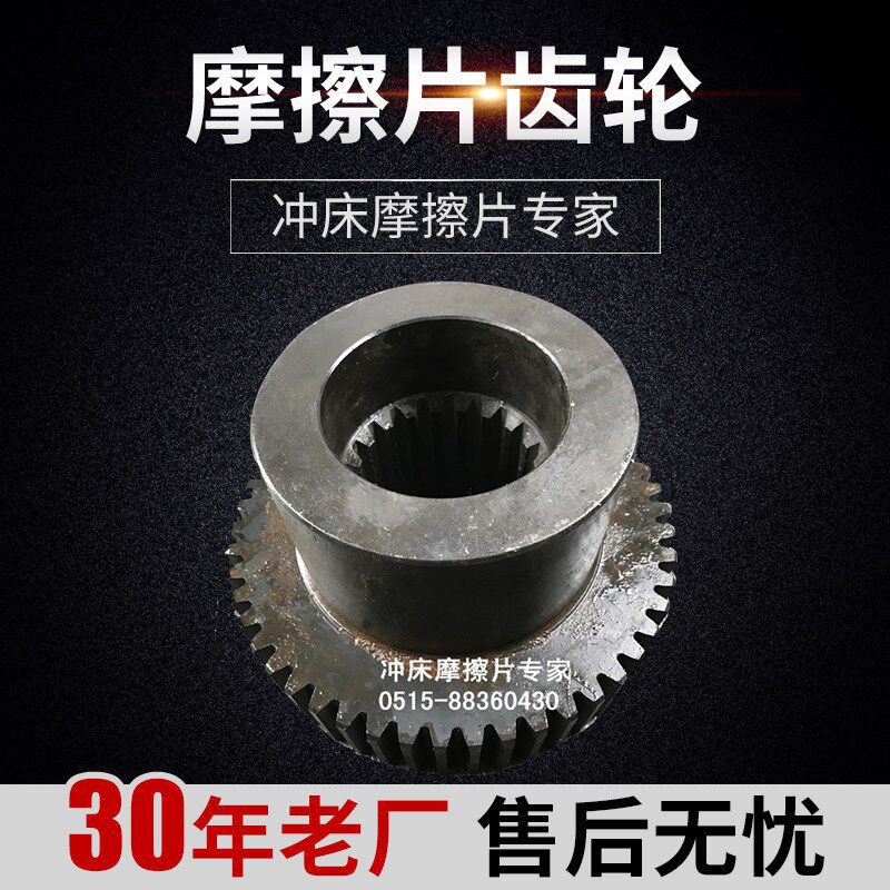 上锻/南通茂溢250T 400T闭式单点冲床离合器摩擦片齿轮