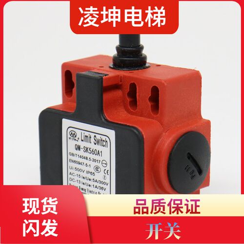 西子奥的斯电梯开关QM-SK560A1 行程开关XAA177BE1限位开关配件