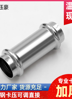 304薄壁不锈钢水管卡压式可调直接直管压接挤压管子对接直通管接