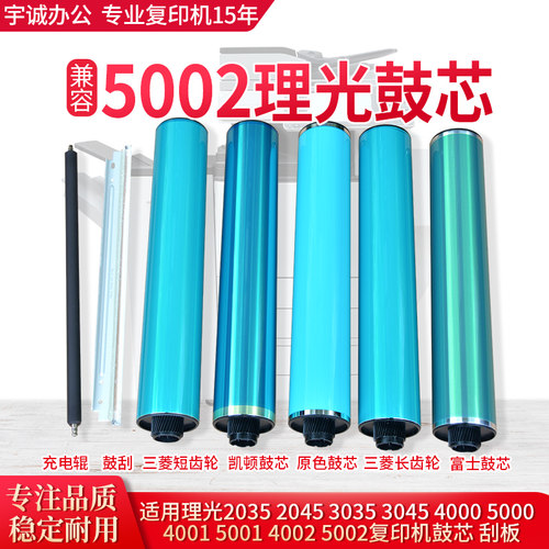 理光复印机3045鼓芯MP4001 5001硒鼓5000 4002 5002感光鼓  刮板
