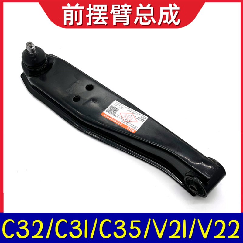 适配东风小康C32/C31/C35/V27/V22/V21前摆臂总成下支臂汽车配件