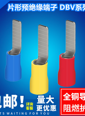 冷压接线端子DBV1.25/2/5.5-10/14/18片形预绝缘端头DZ47空开线鼻