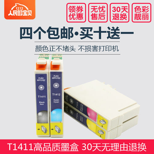 适用爱普生EPSON ME330 ME33 ME35 ME350 620F墨盒T1411墨盒T141