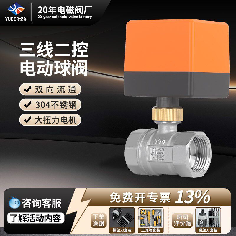 三线二控电动二通球阀4分6分管道开关阀门不锈钢丝扣水阀220v24v
