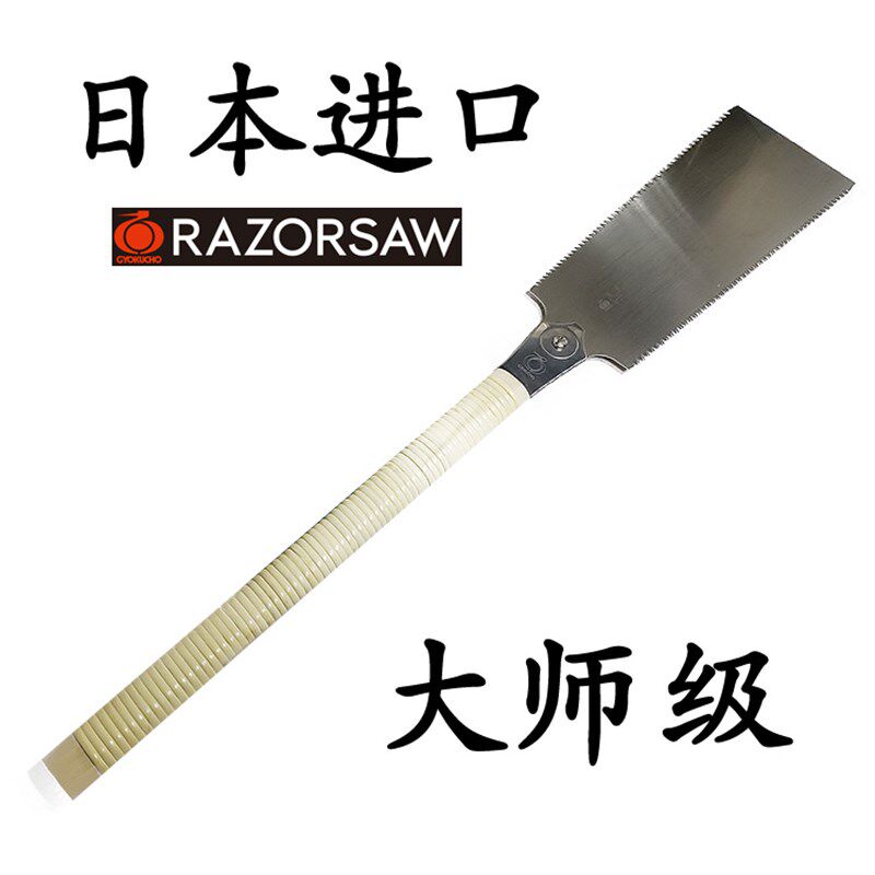 日本玉鸟青云作双刃锯270mm进口手锯615木工锯手工锯开榫板锯剧木