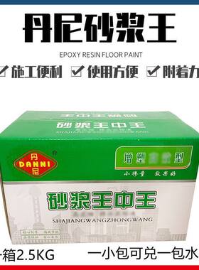 白色砂浆王建筑用砂浆精石灰精沙桨王液体浓缩高效砌墙抹灰袋装