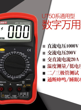 优利德UT51/UT52/UT53/UT54/UT55/UT56/UT58A万能表数字万用表