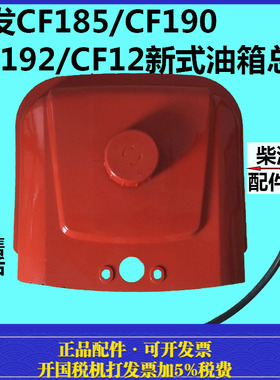 常发 常通 单缸水冷柴油机油箱CF185/CF190/CF192/CF12 新式油箱