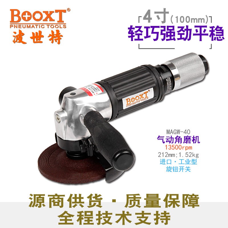 台湾BOOXT直供 MAGW-40气动角磨机4寸100mm角向砂轮切割 进口耐用