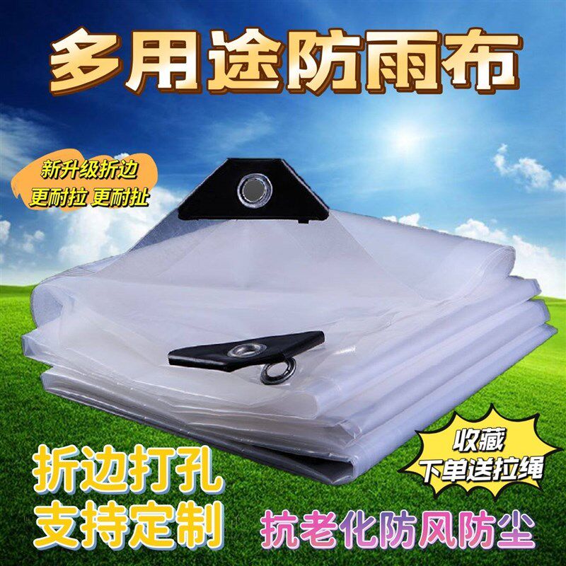 透明防雨布塑料膜油布加厚薄膜大棚膜塑料布户外遮雨防风保温围挡