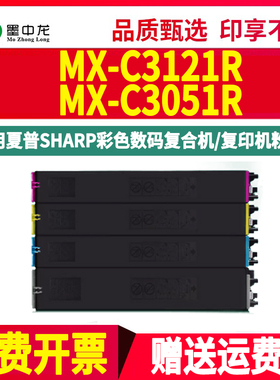 C3121R彩色硒鼓MX30CT通用夏普MX-C3051R彩印影印机专用粉盒墨粉