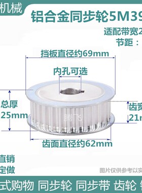 齿宽21 铝 同步轮5M39齿 AF/两面平 同步带轮标准件精加工皮带轮