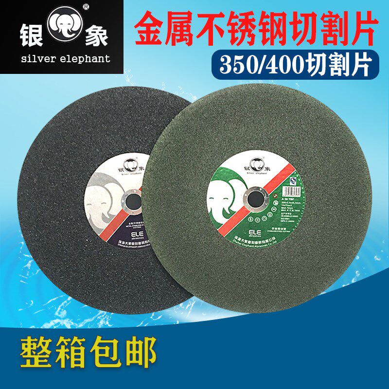 银象 大象切割片350*25.4/400*32mm钢材切割片金属不锈钢砂轮片