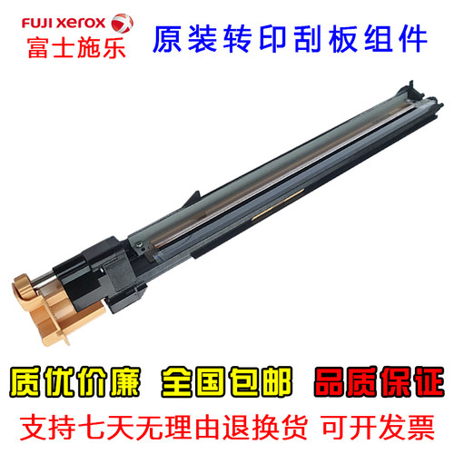 施乐C7835 7855 3375 5575 3370 5570 7556套鼓原装转印刮板组件