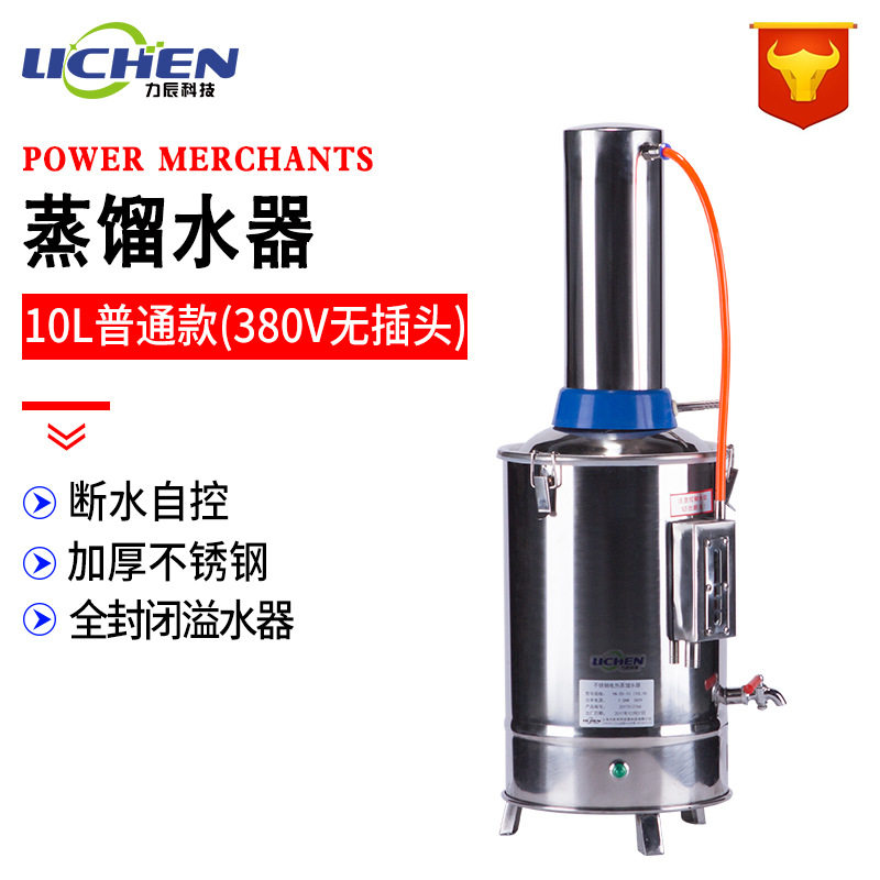 力辰10L电热不锈钢蒸馏水器YN-ZD-Z-10实验室自动断水蒸馏水机