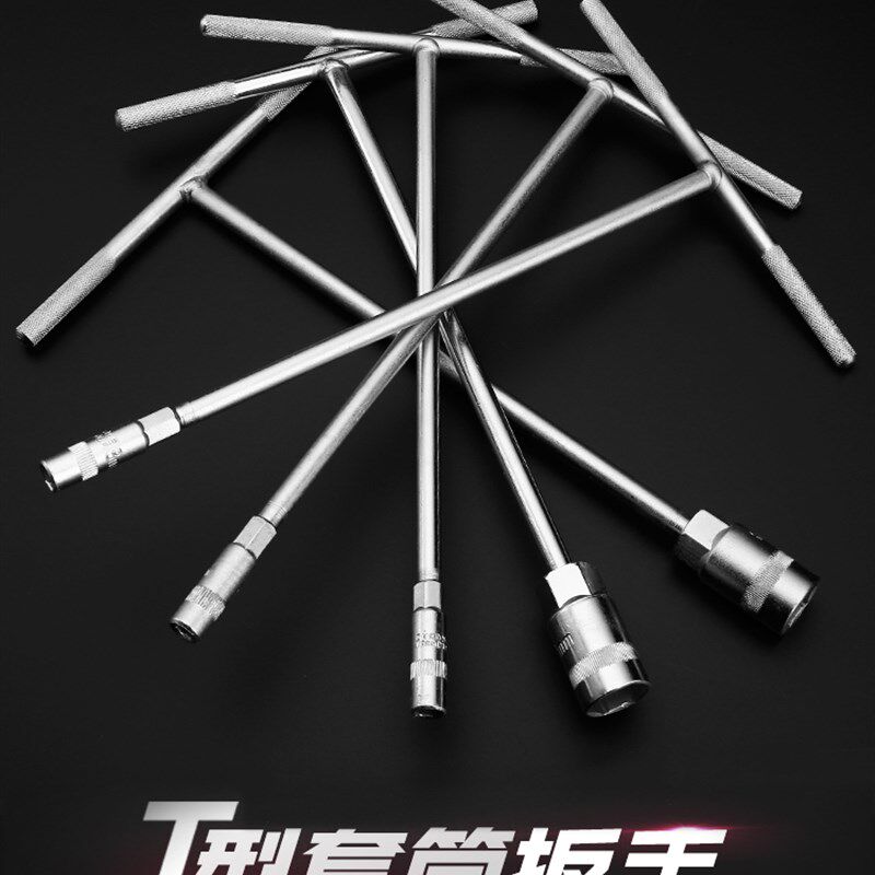 T型套筒加长扳手丁字形轮胎扳手套装外六角手动汽车维修套管工具