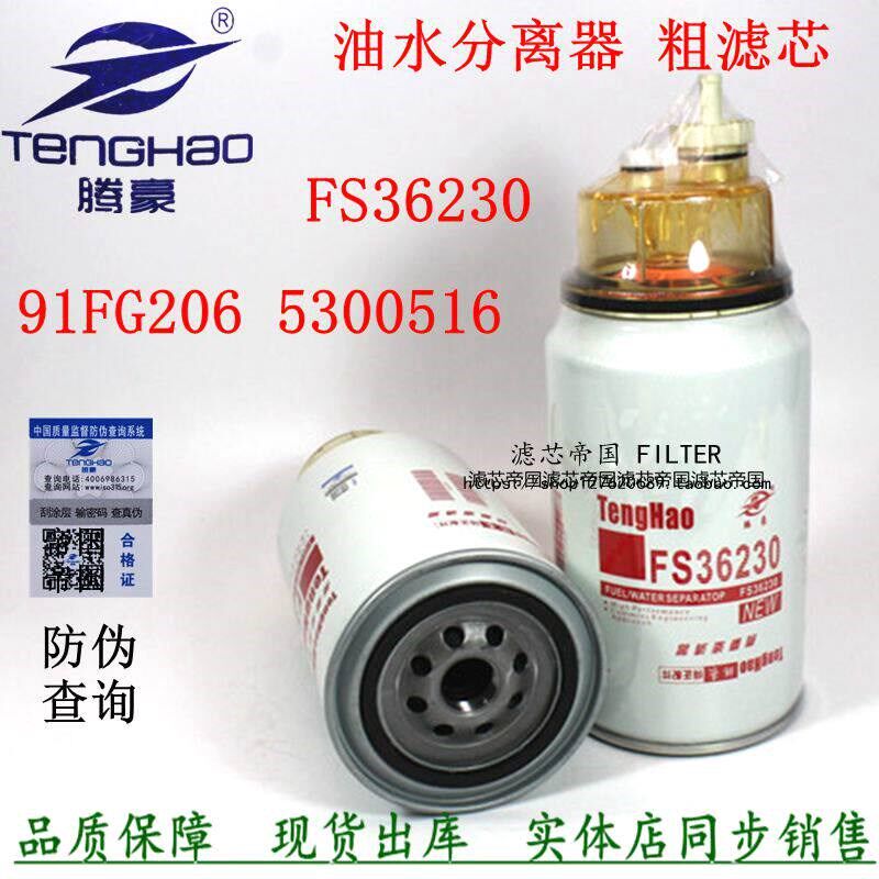 东风天龙康发动机FS36230明斯柴油滤清器5300516油水分离91FG206