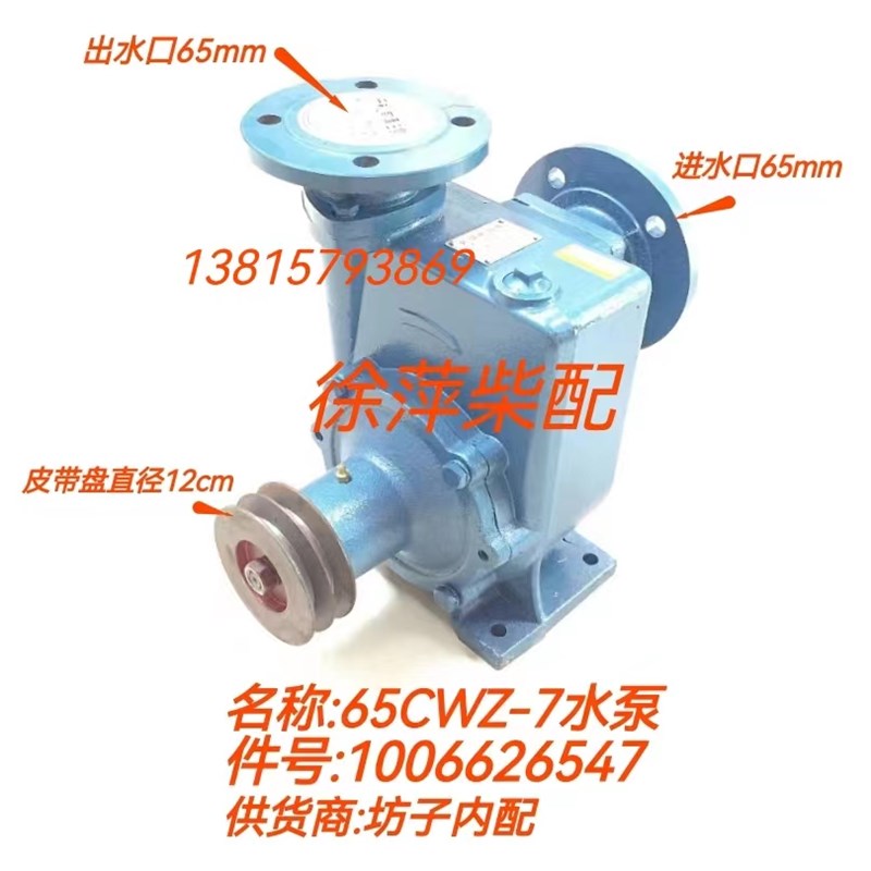 1006626457水泵潍坊6170/8170柴油机专用水泵65CWZ-7海水泵总成