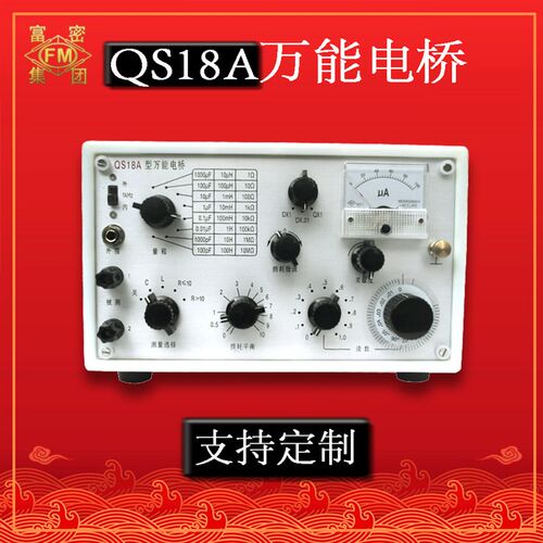【厂家】市电型 QS18A交直流电桥 测量电容电感电阻 插电款