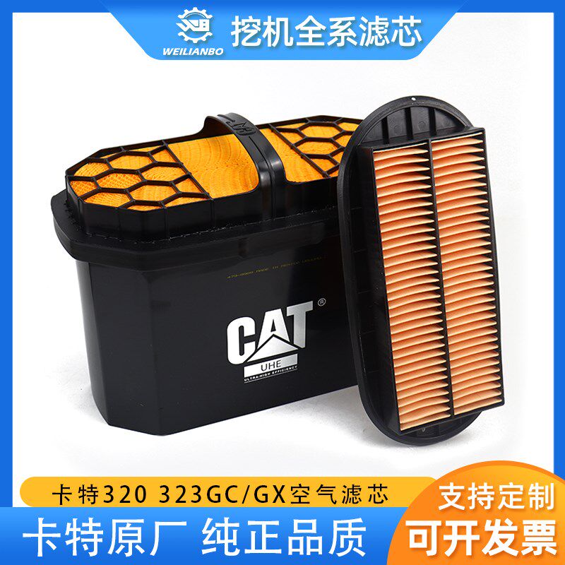 挖掘机卡特原厂CAT320 323GC/GX空气滤芯479-8989/8991保养配件