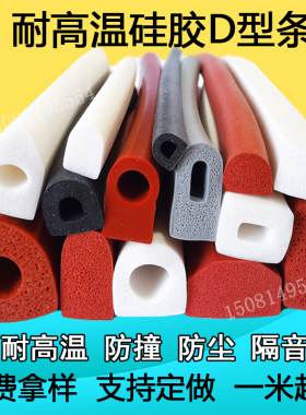 空心D型白色硅胶发泡密封条半圆形耐高温烤箱机械防尘防撞密封条