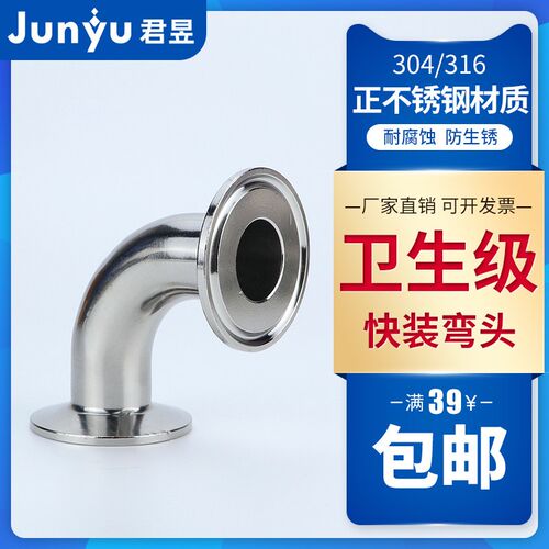 316不锈钢卫生级90度快装弯头卡箍卡盘镜面抛光90弯头51 108