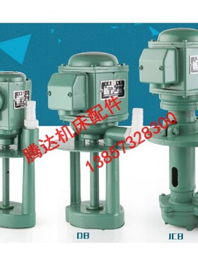 机床配件车床磨床铣床水油泵AB/WDB/JCB-22 40/90/125W冷却泵120W