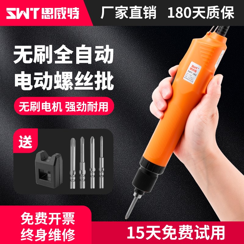 思威特无刷电批手持式电动螺丝刀220V工业级自动电改锥工具