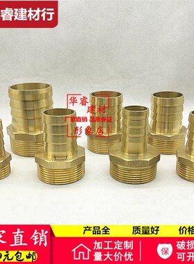 全铜加厚6分外丝宝塔接头 1寸外牙皮管软管水管接头1.2寸1.5寸2寸
