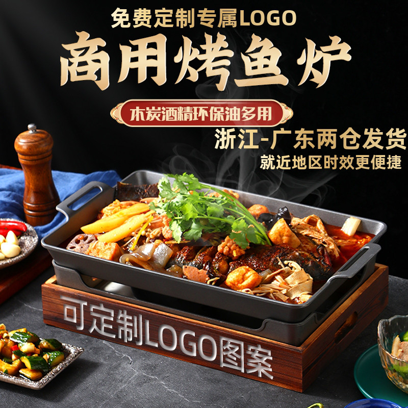 商用烤鱼炉木炭酒精环保油不粘底烤鱼盘餐厅牛蛙干锅炉海鲜大咖盘