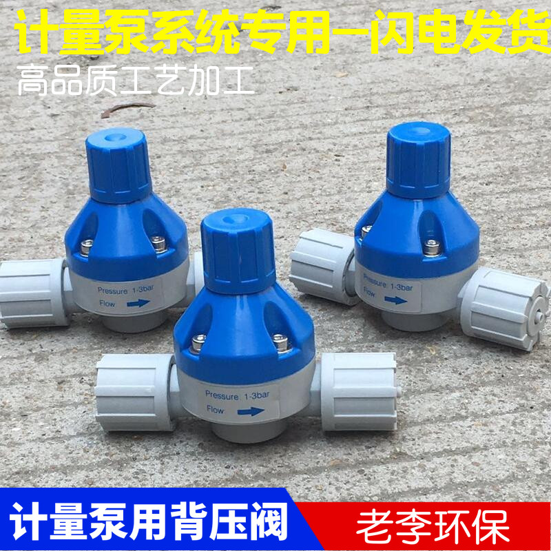 软管接头专用背压阀 安全阀 泄压阀UPVC材质加药装置计量泵专用