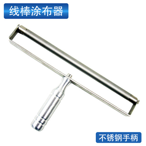 刮墨棒XB线棒涂布器涂膜器展色棒涂布棒12um