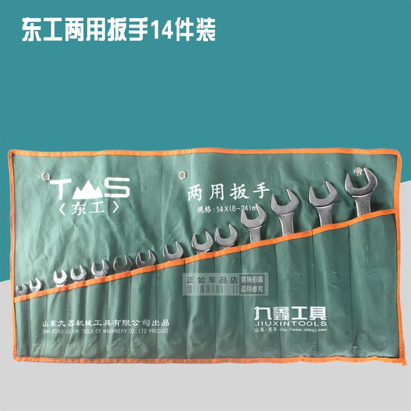 两用扳手套装 开口扳手 呆扳手 梅花扳手 五金维修工具 包邮