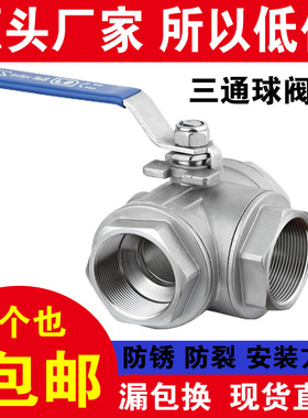 304不锈钢三通球阀T型L型内丝螺纹分流阀门开关水阀3分4分6分1寸