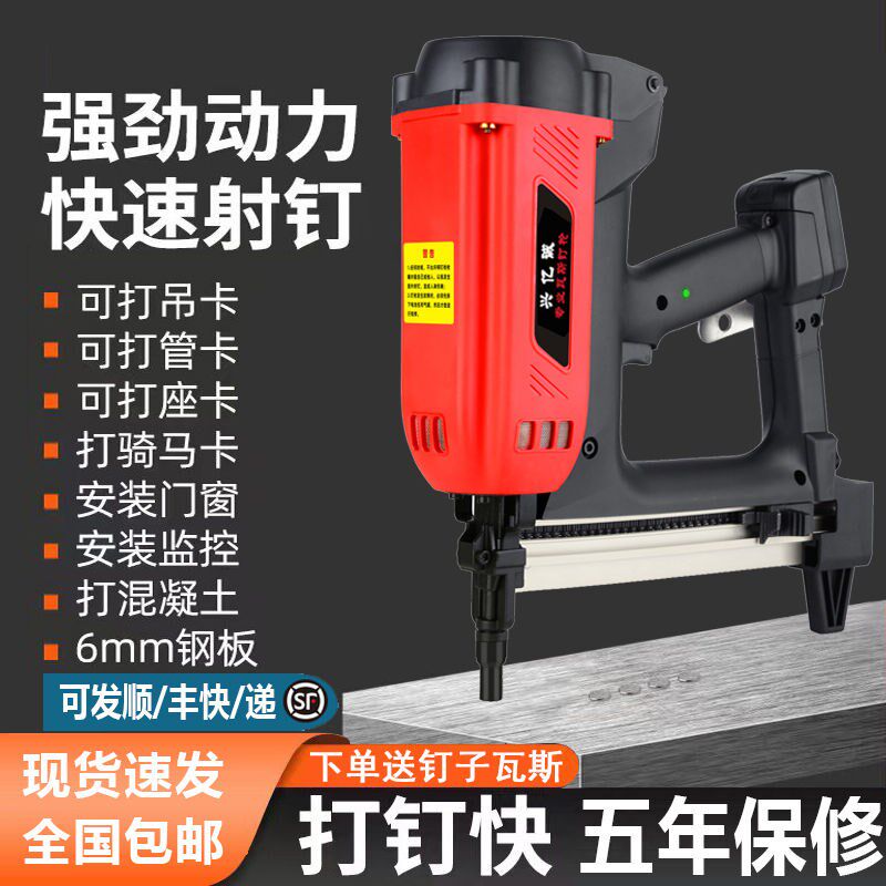 瓦斯射钉水电工专用抢混凝土电动打钉枪气排钉瓦斯钢钉枪新款