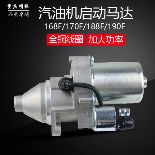 汽油机发电机配件168F170F188F190FGX160/390 3/5/8KW电启动马达