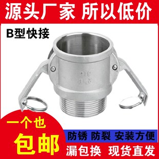 304不锈钢快速接头B型/扳把式公母外丝水管接头1寸2寸6分外丝阴端