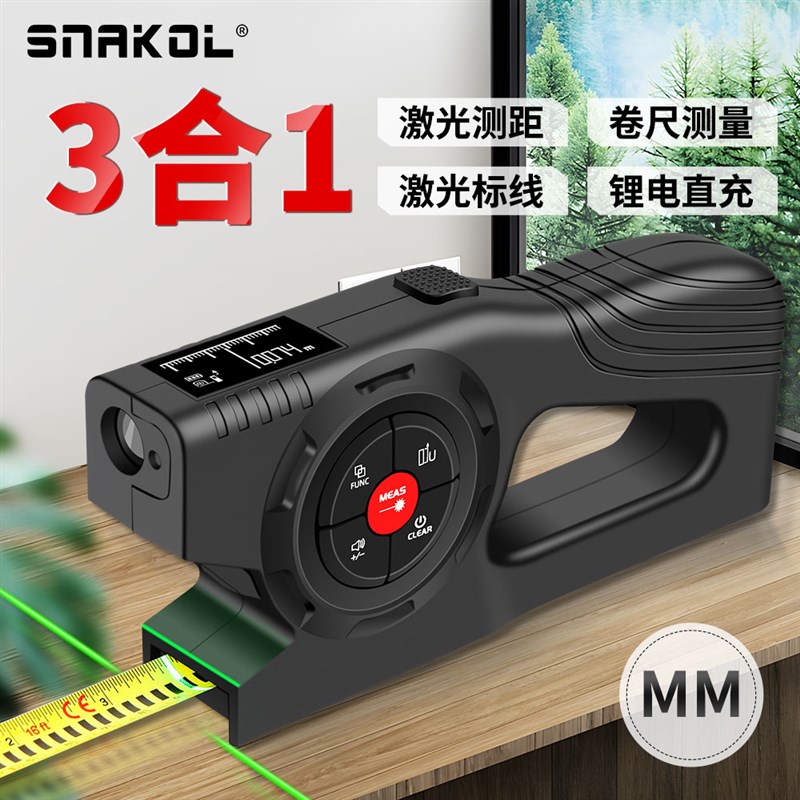 斯耐科激光卷尺数显激光测距仪三合一智能电子测量尺SK-TM03充电