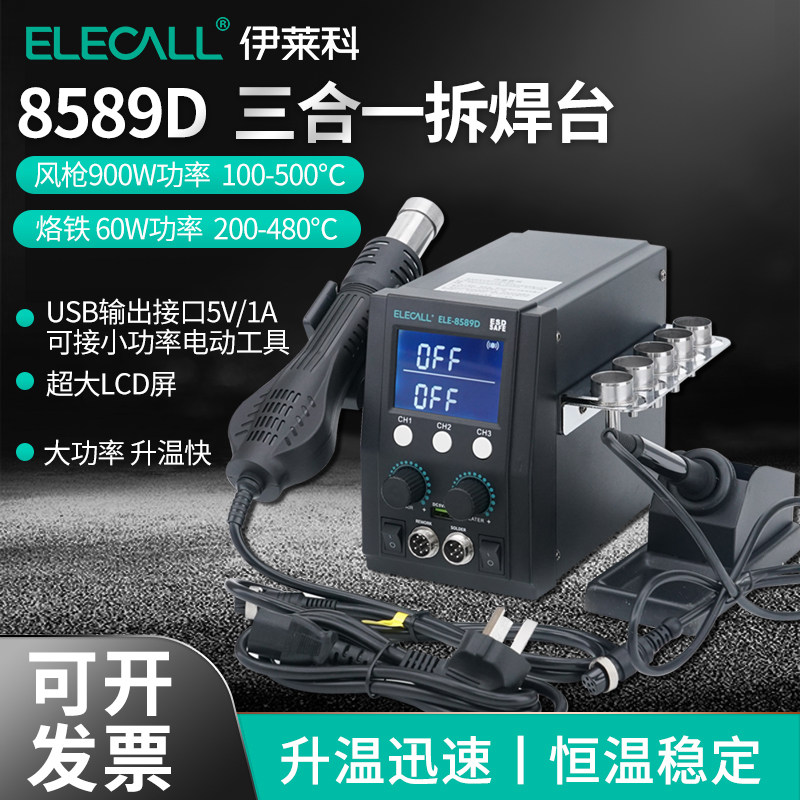 二合一拆焊台数显两用恒温调温热风枪电烙铁手机电脑维修焊接工具