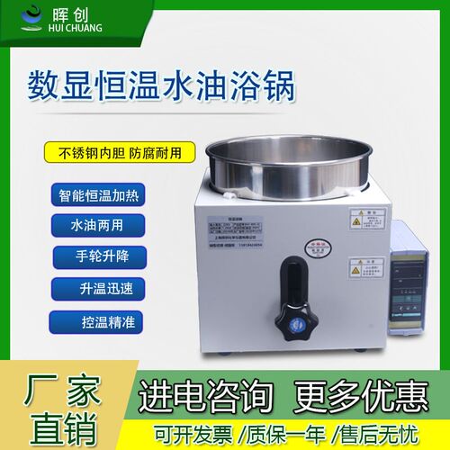 实验数显恒温水油浴锅可升降可配旋蒸HH-WO-2L3L5L加热锅两用水槽