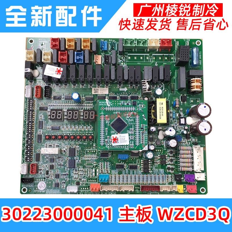适用于格力中央空调30223000041主板WZCD3Q模块机 板30223000006