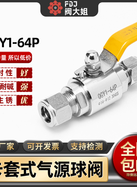304不锈钢双卡套式气源球阀QGY1耐高压64P仪表管道316L阀门开关