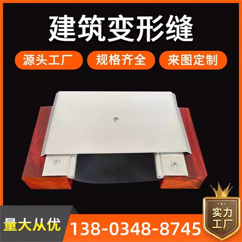 福建建筑变形缝伸缩缝铝合金金属盖板内墙外墙面屋面地面沉降缝收