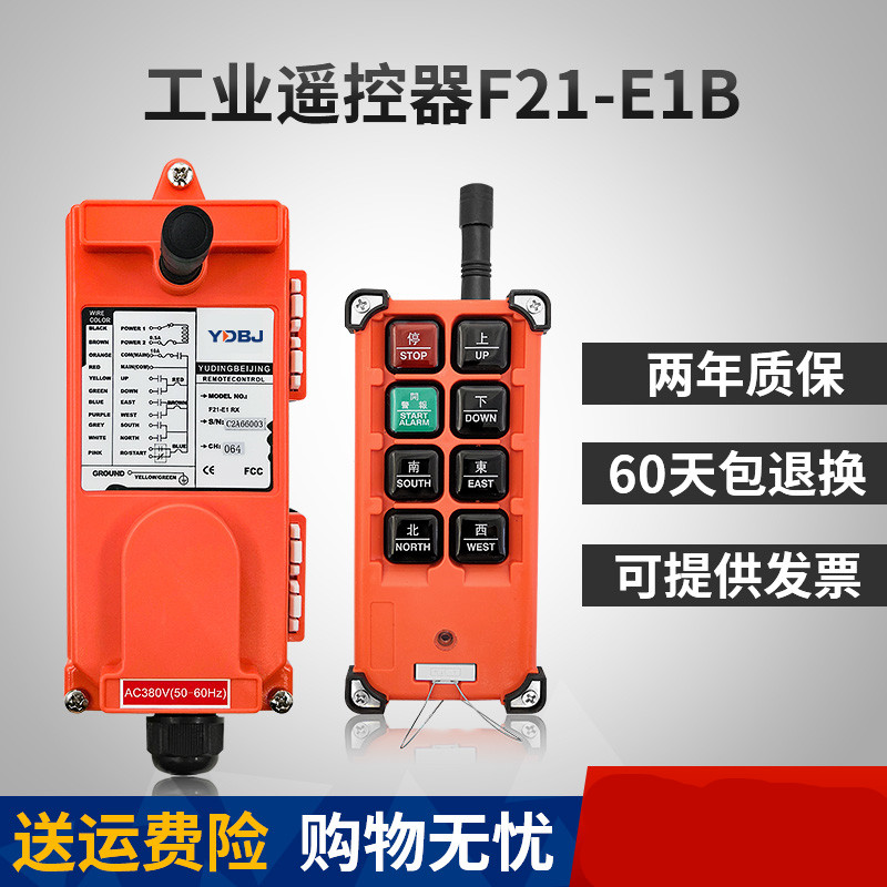 距离产品行车用控制手柄保护套行车摇控器无线遥控工业用36v吊机