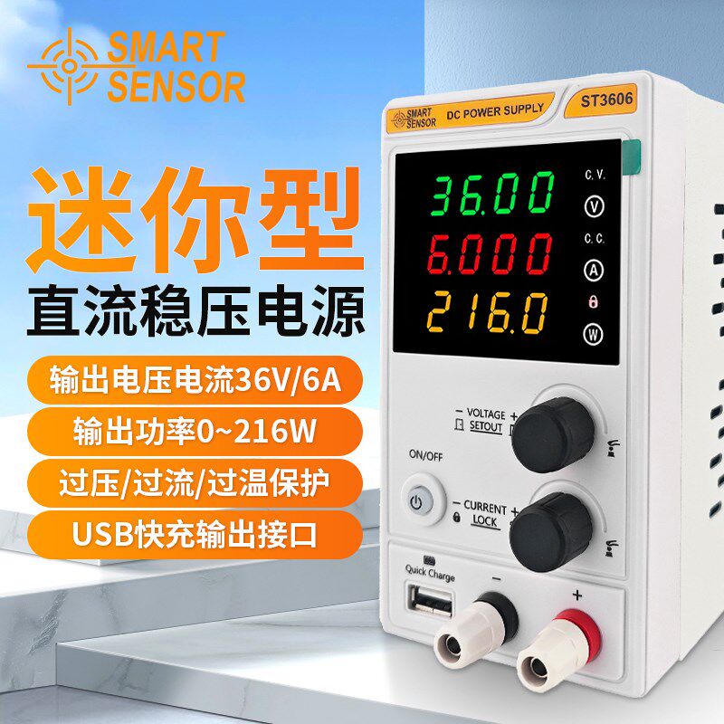 希玛ST3606直流稳压电源开关型大功率电源笔记本维修开关快充电源