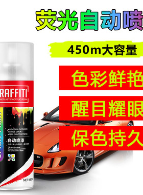 夜光自喷漆手摇自动喷漆荧光漆墙面涂鸦防水防锈漆发光红橙色油漆