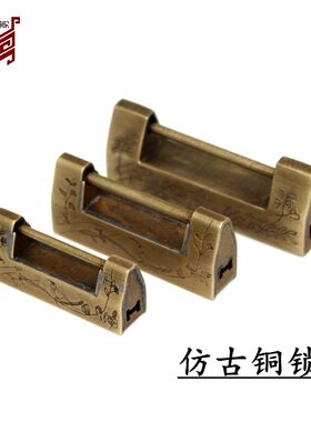 中式仿古铜锁古代古董挂锁樟木箱子首饰盒柜门老式横开铜锁复古锁